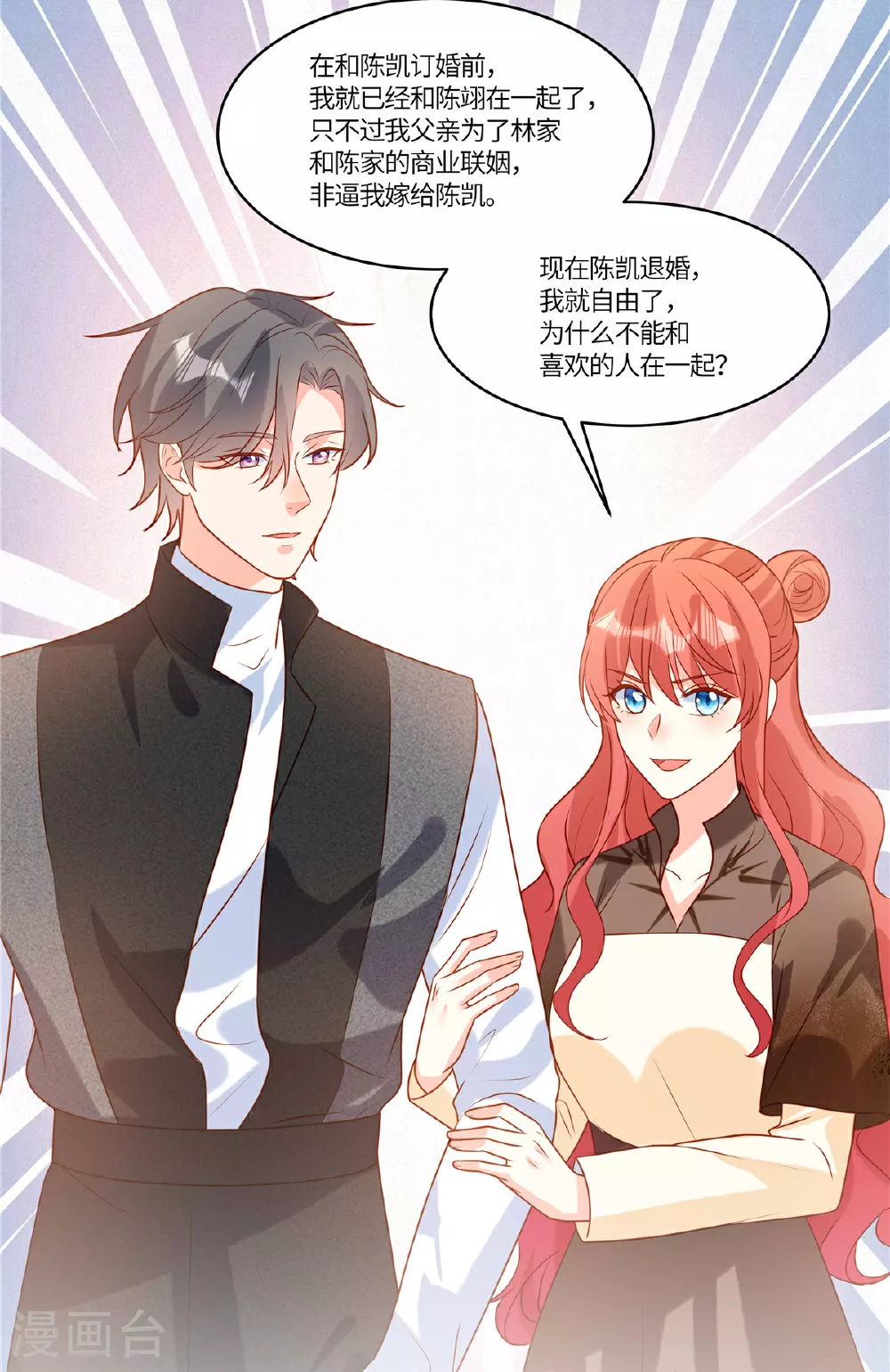 第101话 别当真 第4页