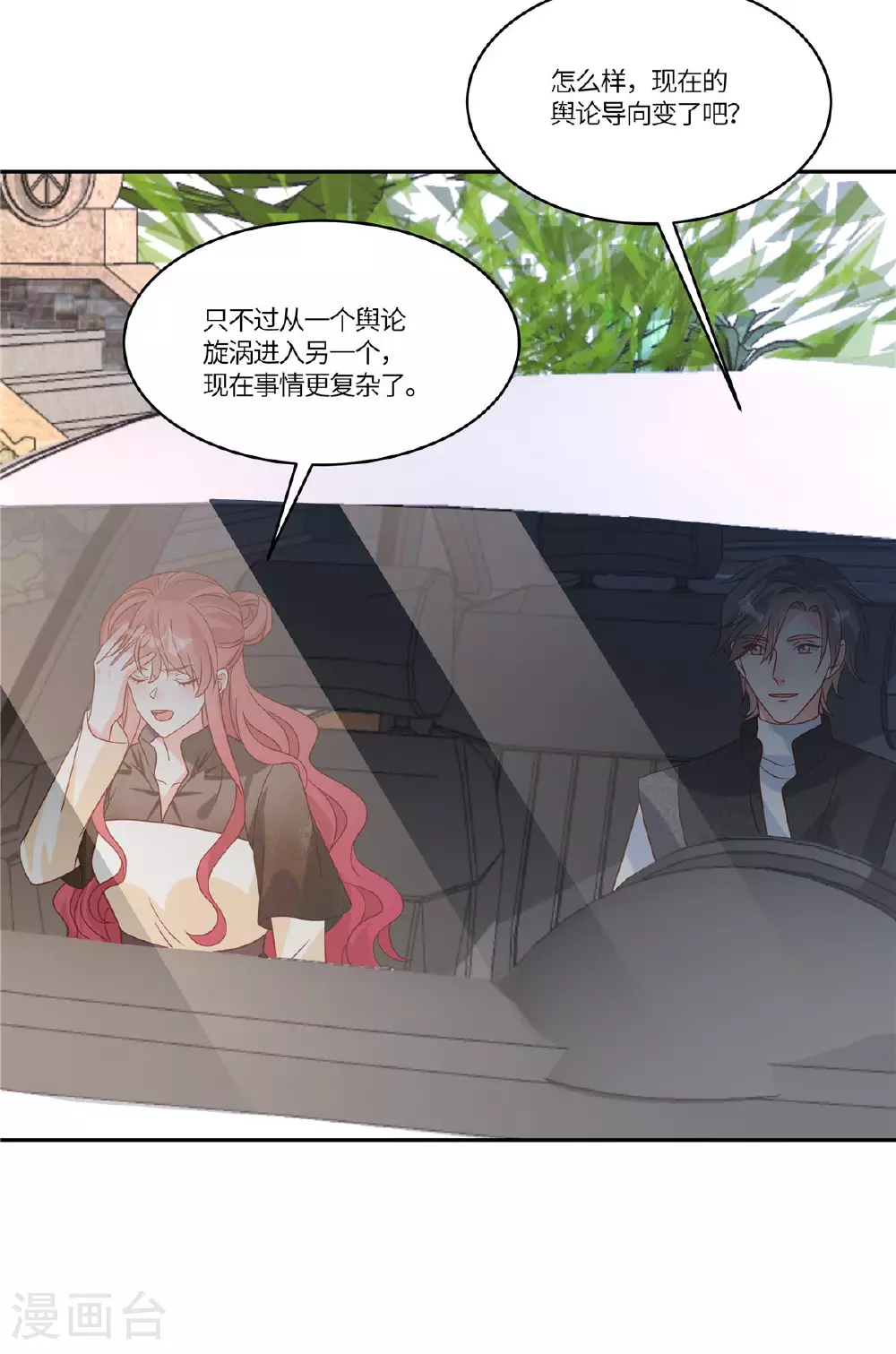 第101话 别当真 第11页