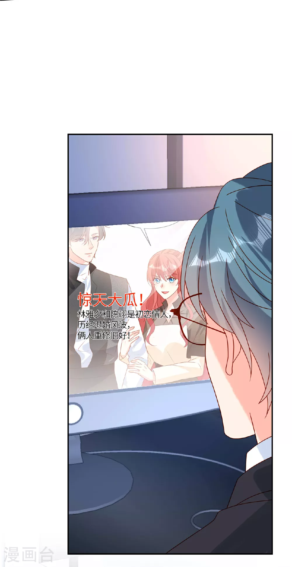 第101话 别当真 第18页