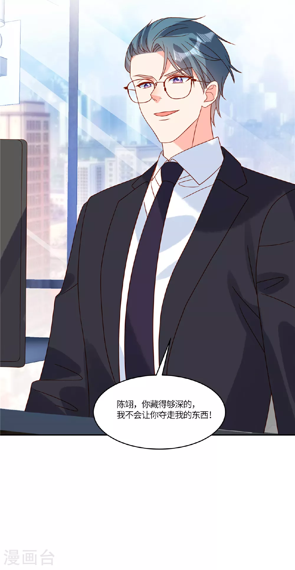 第101话 别当真 第19页