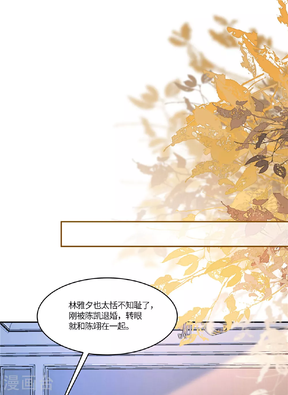 第101话 别当真 第20页