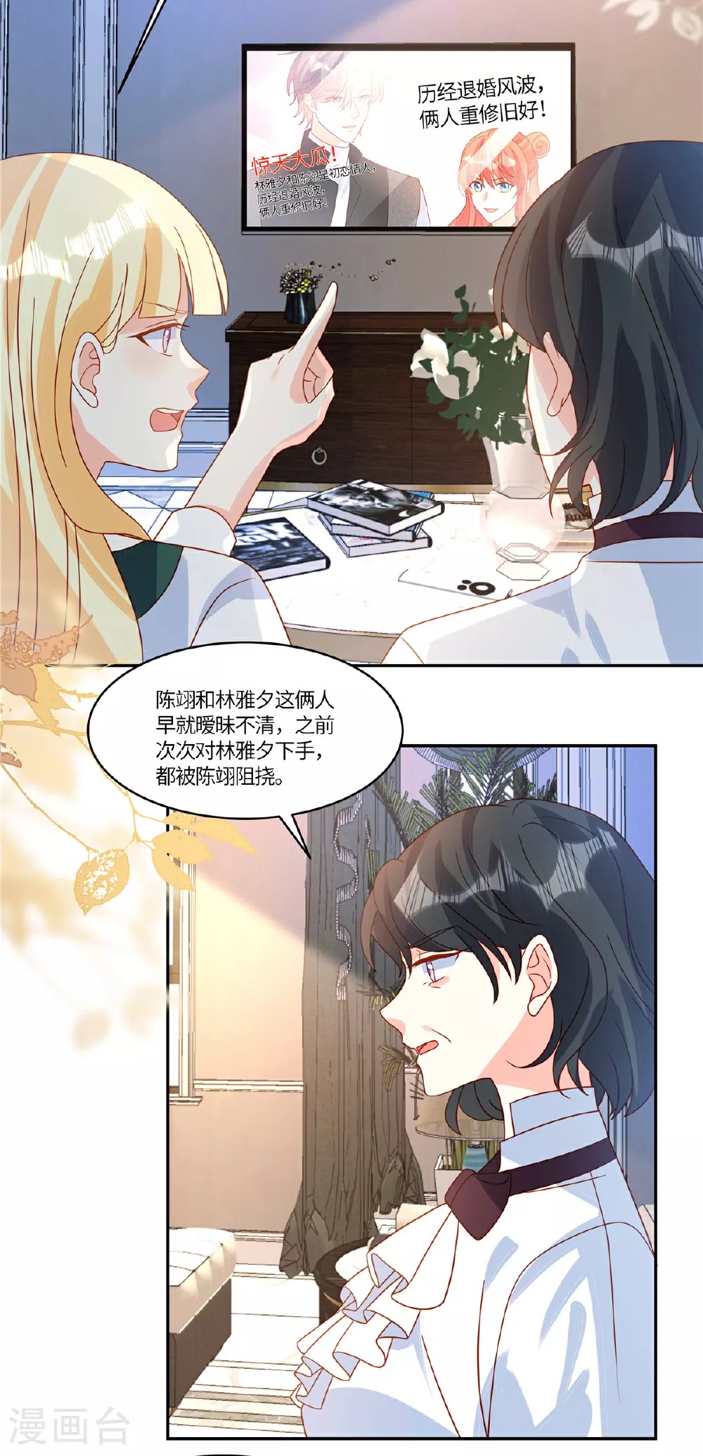 第101话 别当真 第21页