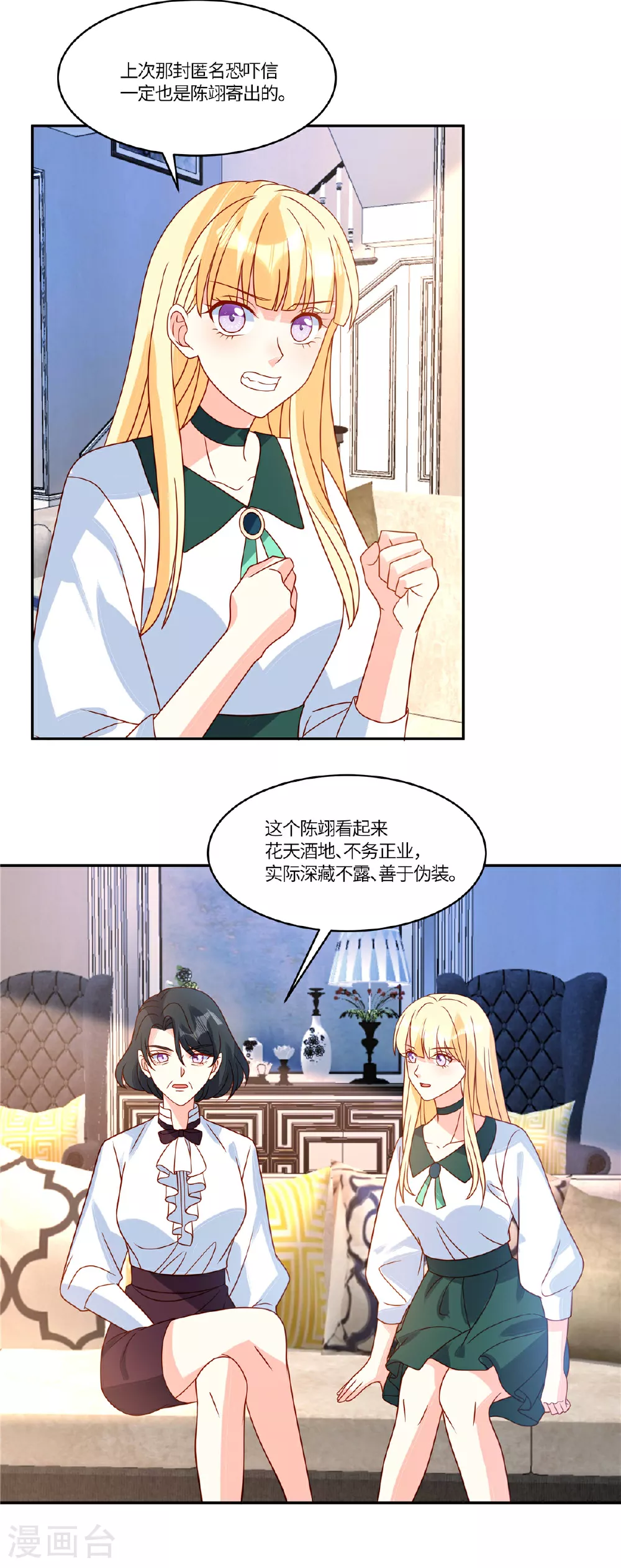 第101话 别当真 第22页
