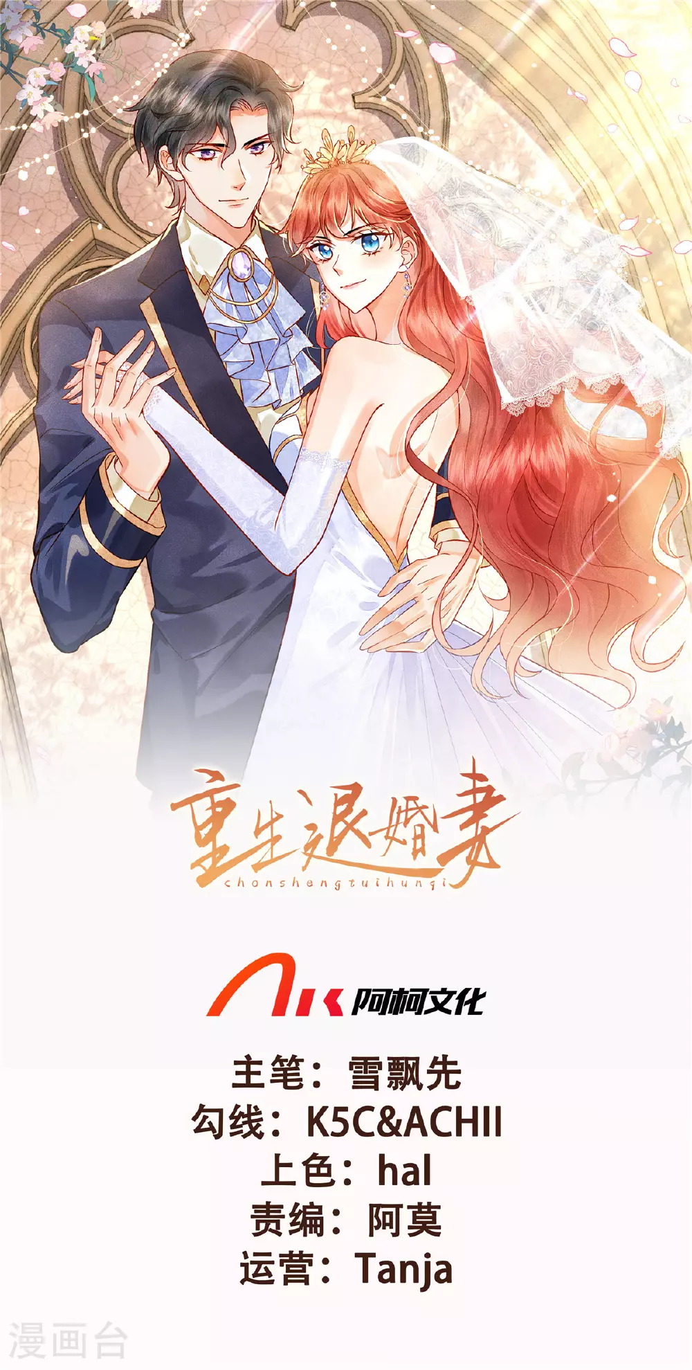 第102话 反击 第1页