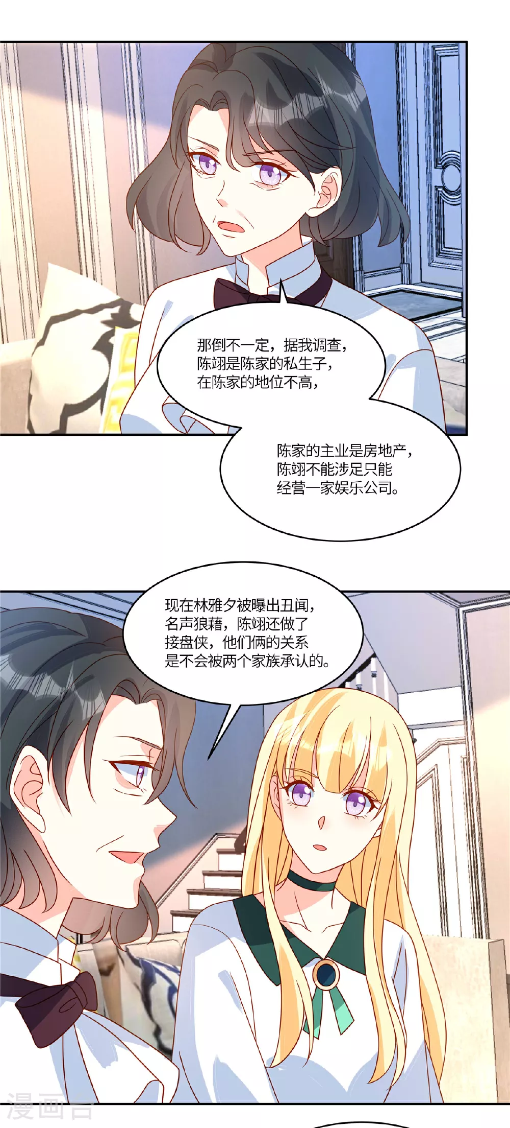 第102话 反击 第2页