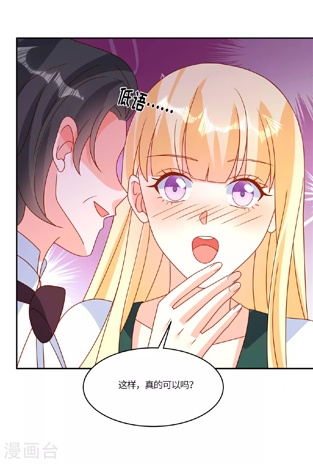 第102话 反击 第6页