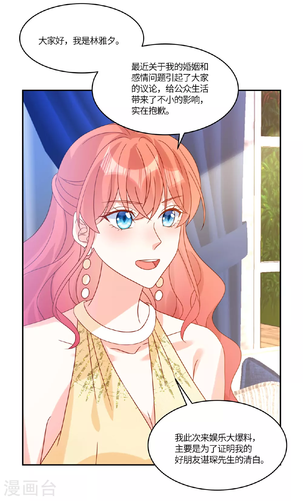 第103话 我一直等的人 第4页