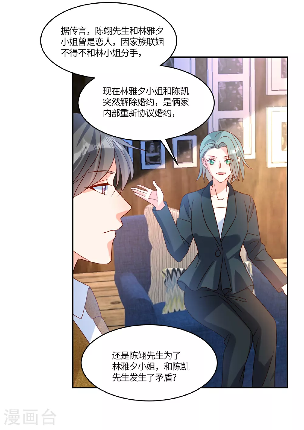 第103话 我一直等的人 第7页