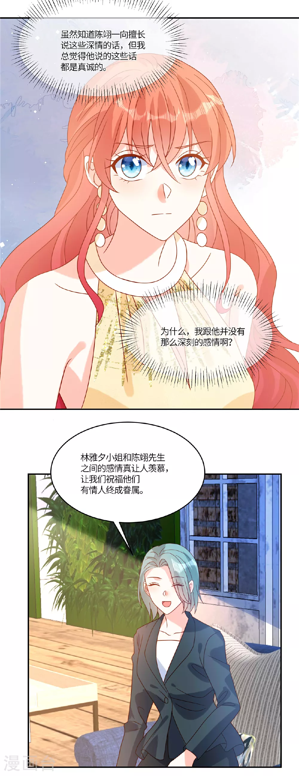 第103话 我一直等的人 第9页