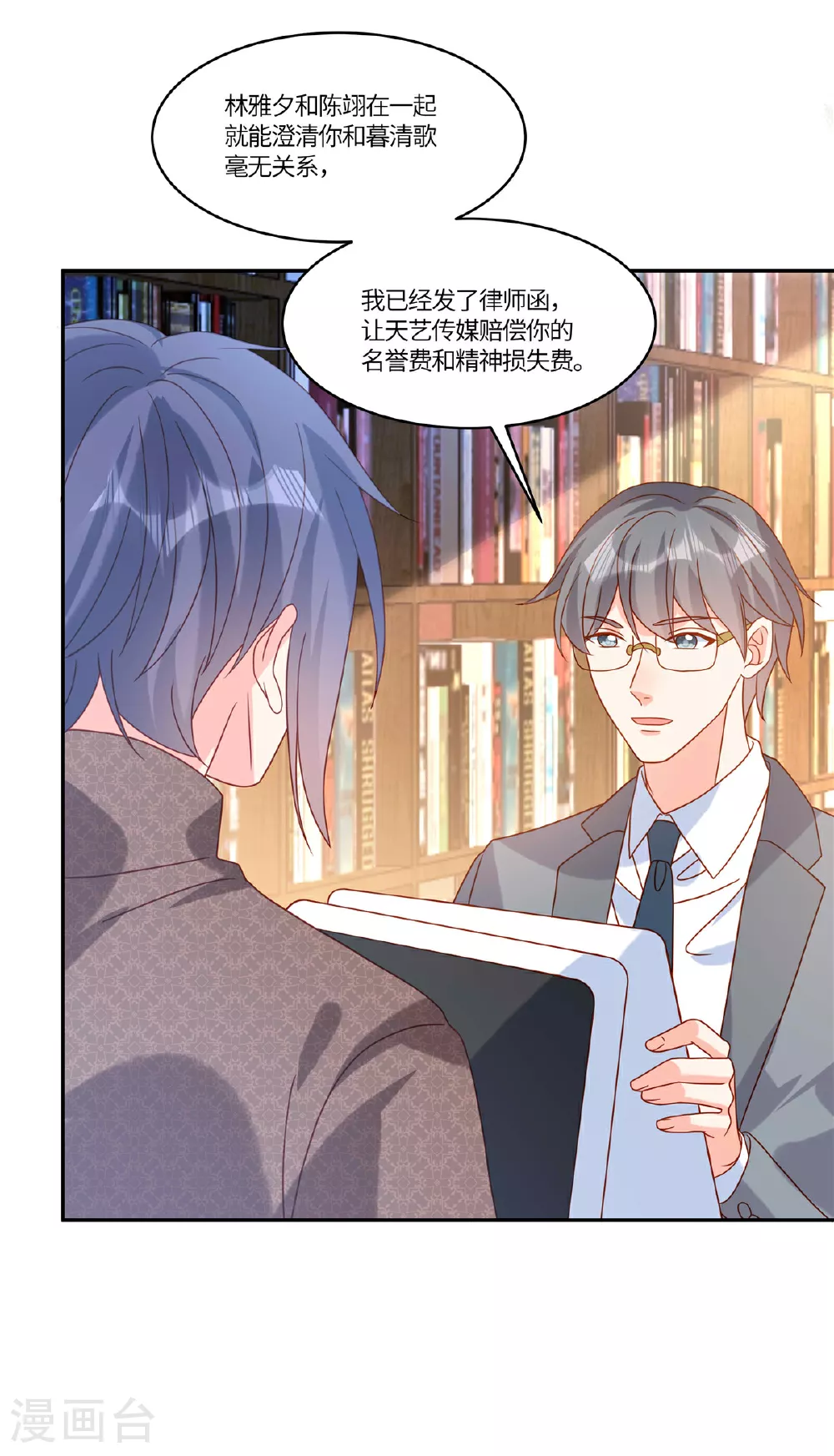第103话 我一直等的人 第11页