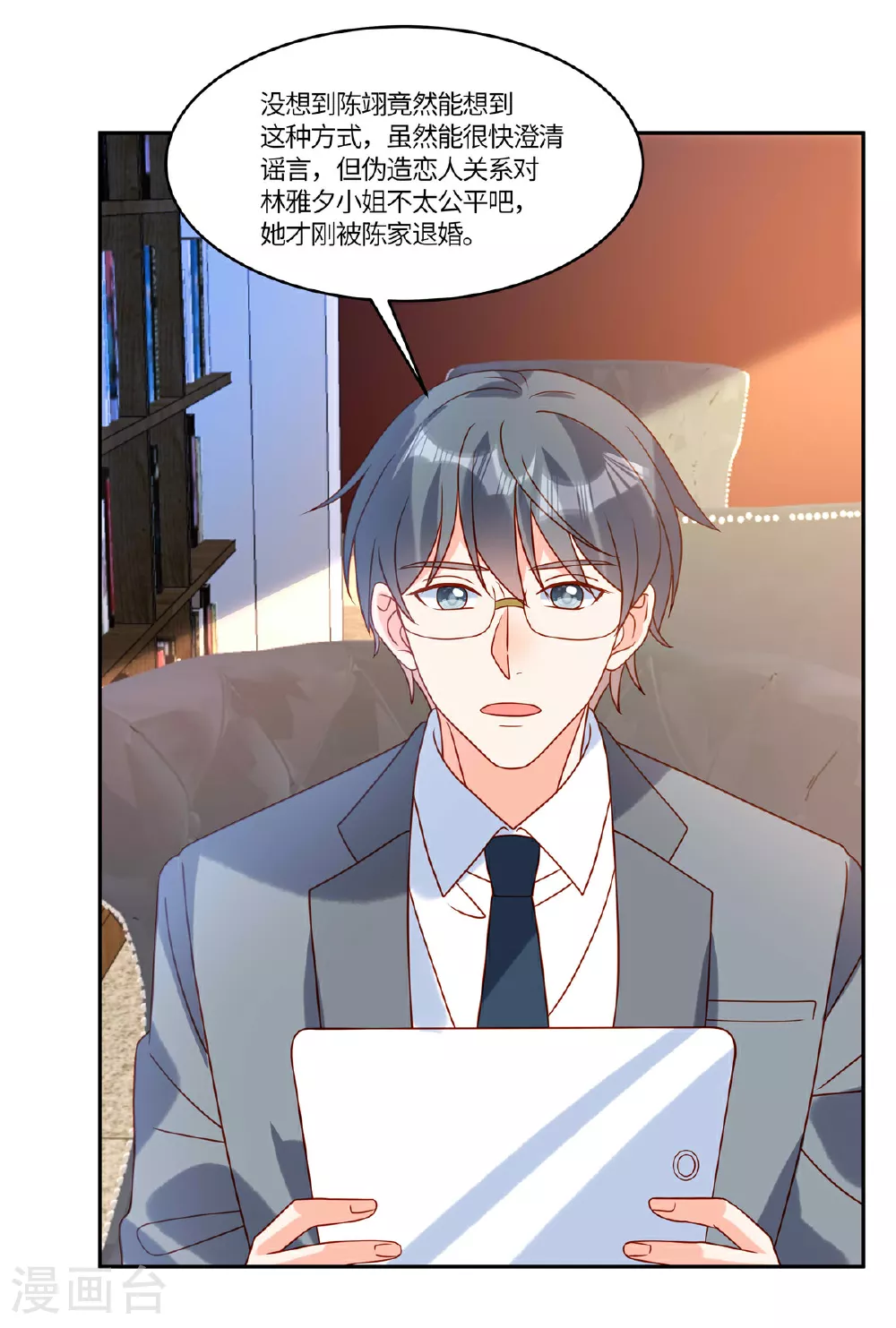 第103话 我一直等的人 第13页