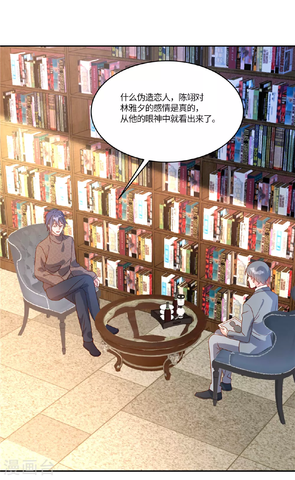第103话 我一直等的人 第14页