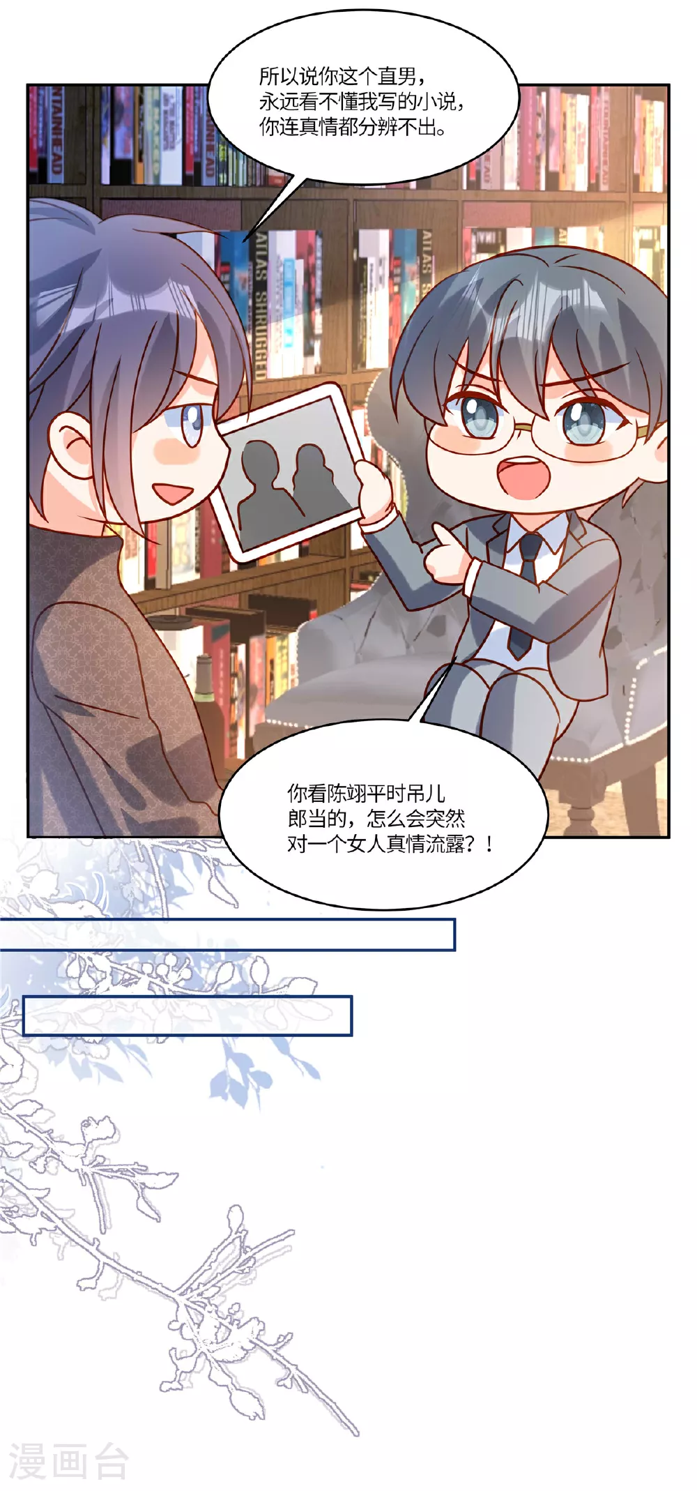 第103话 我一直等的人 第16页