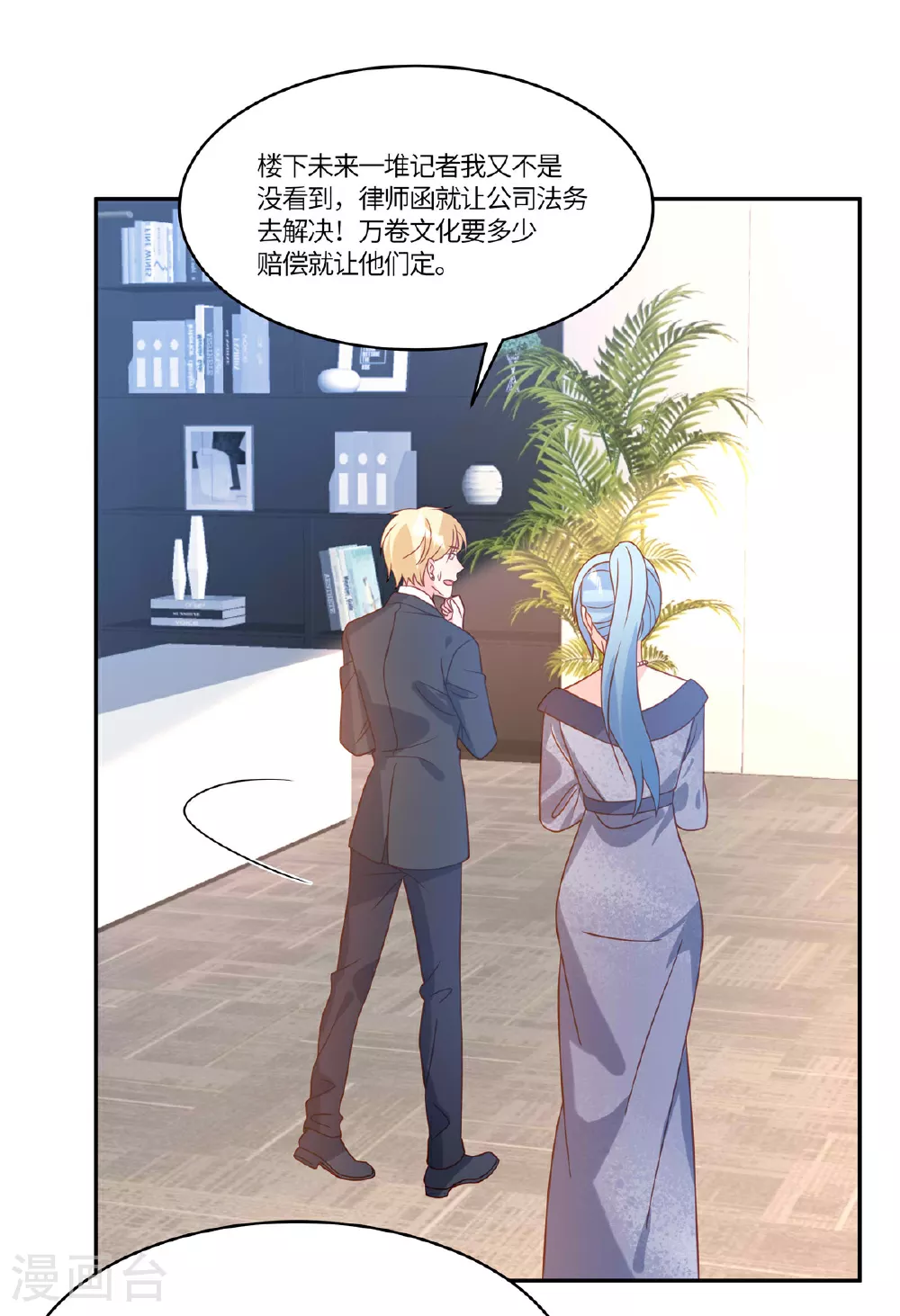 第103话 我一直等的人 第18页