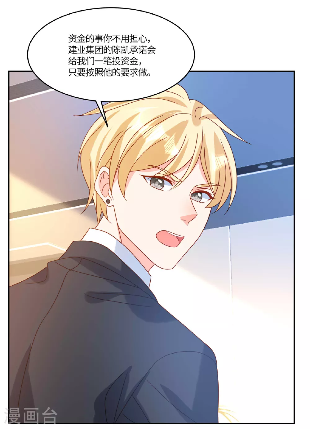 第103话 我一直等的人 第20页