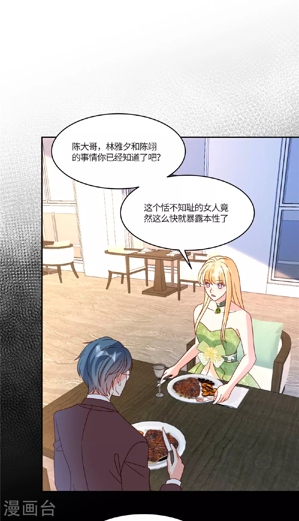 第104话 我会负责 第4页