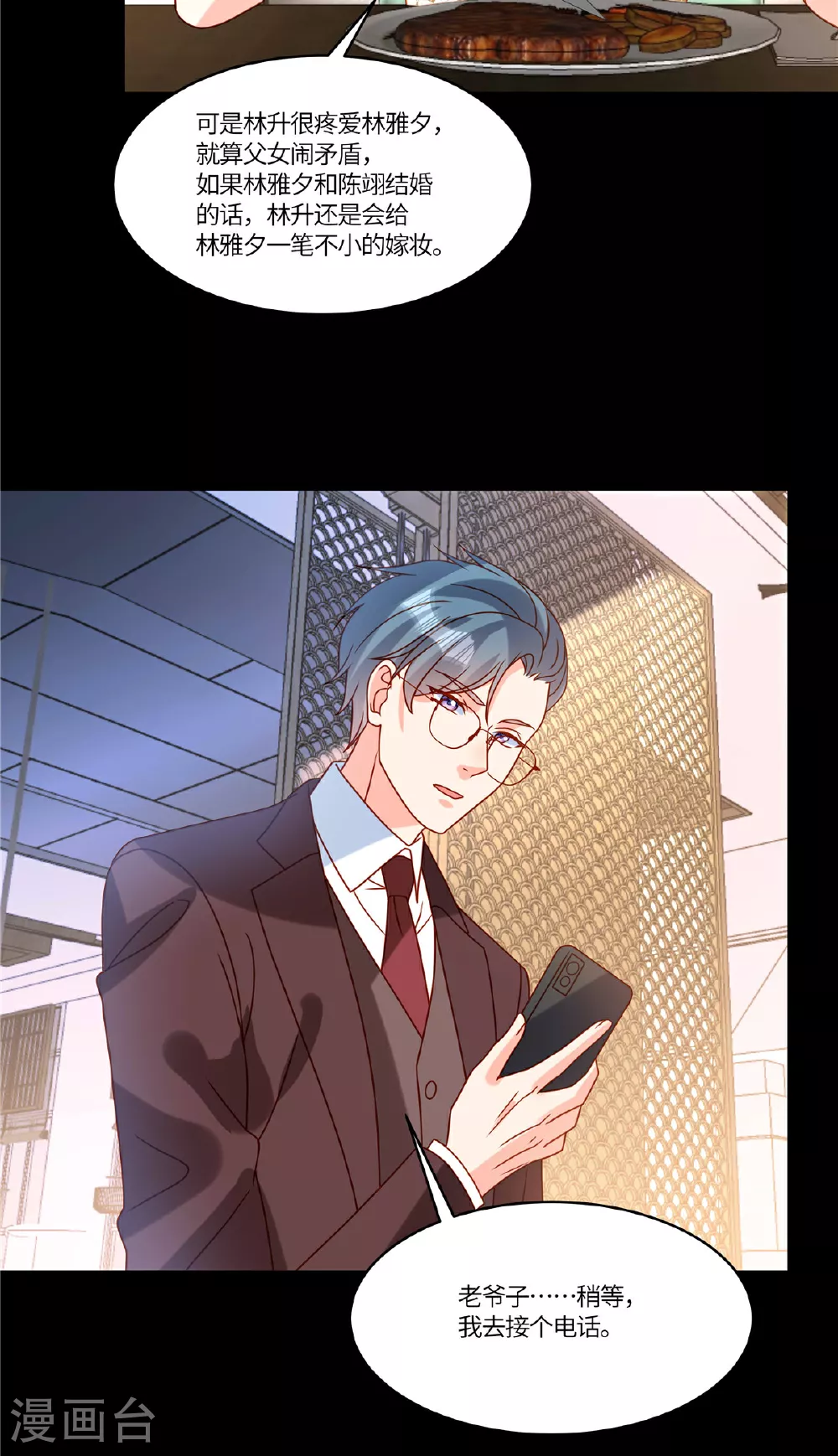 第104话 我会负责 第6页