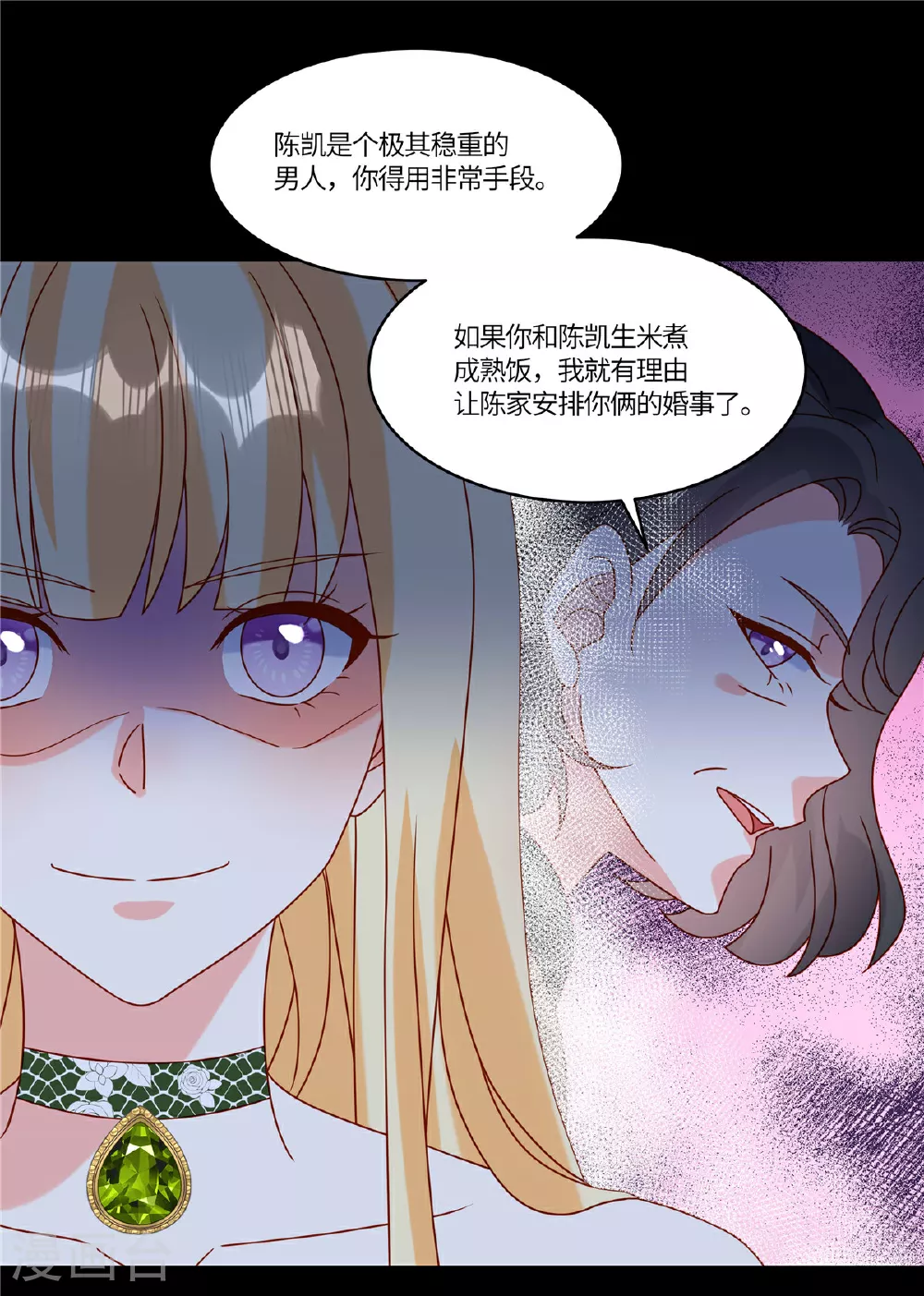 第104话 我会负责 第9页