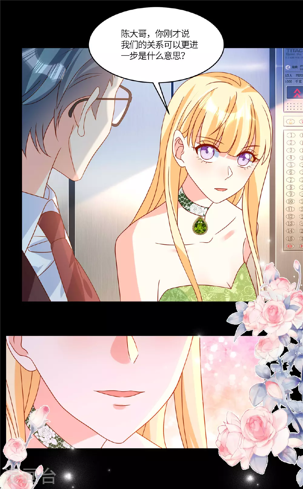 第104话 我会负责 第15页