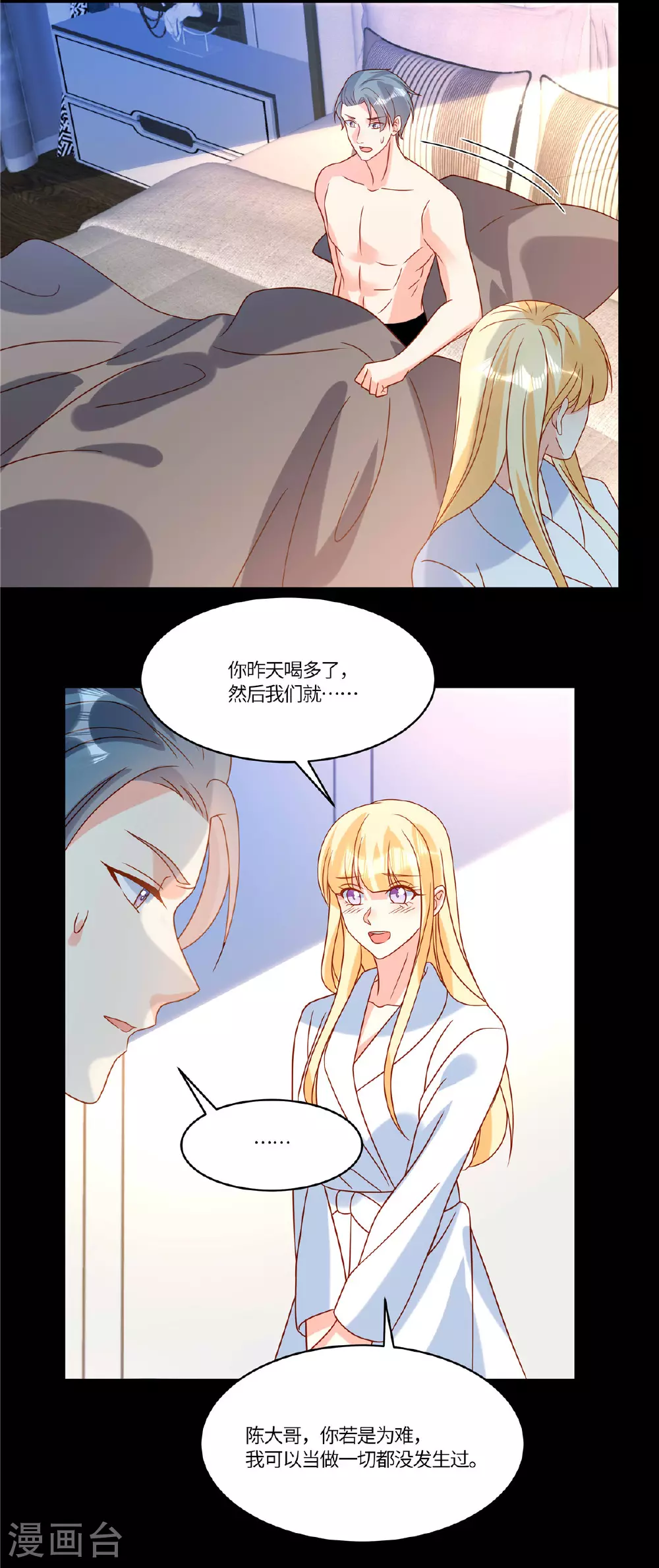第104话 我会负责 第19页