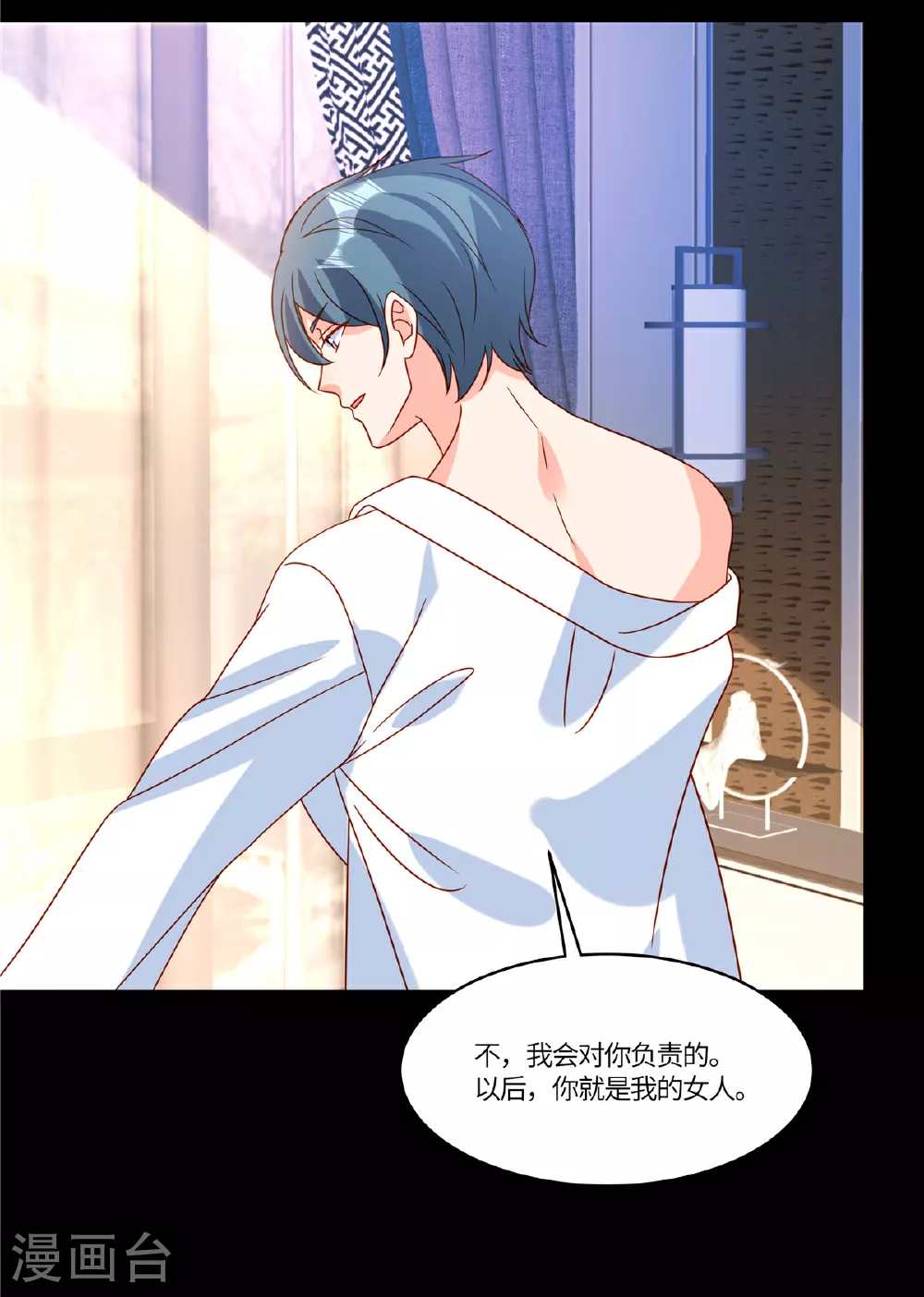 第104话 我会负责 第20页