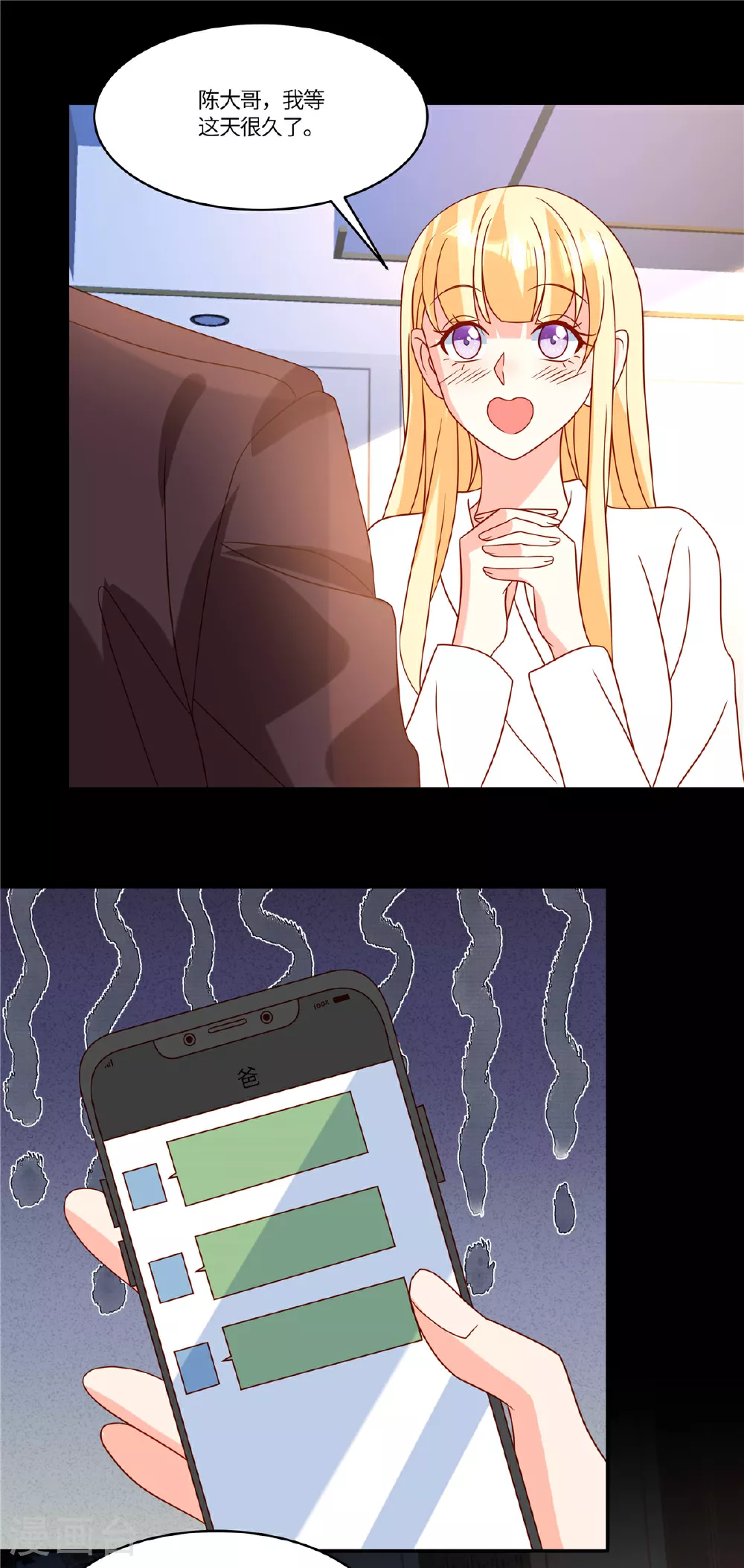 第105话 名字写的不是你 第2页