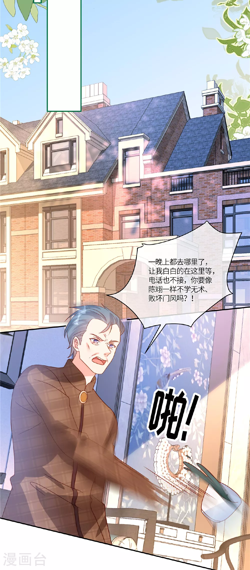 第105话 名字写的不是你 第4页