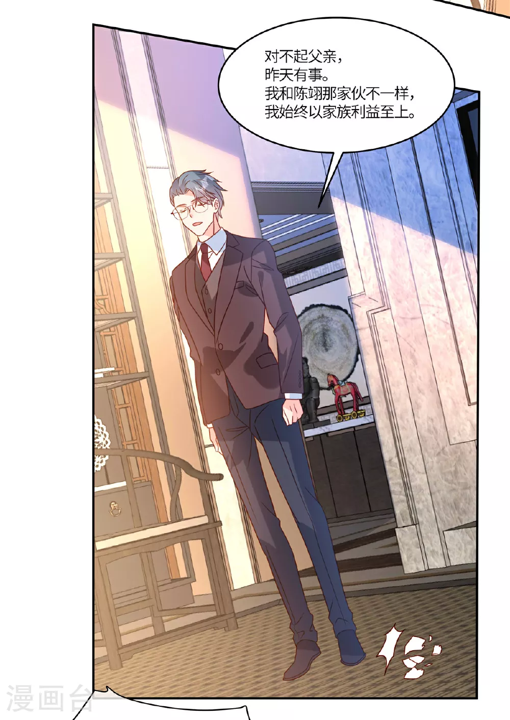 第105话 名字写的不是你 第5页