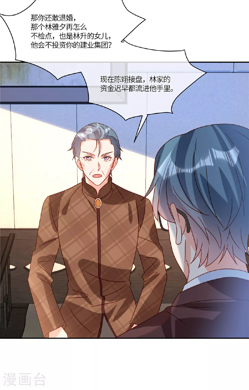 第105话 名字写的不是你 第6页