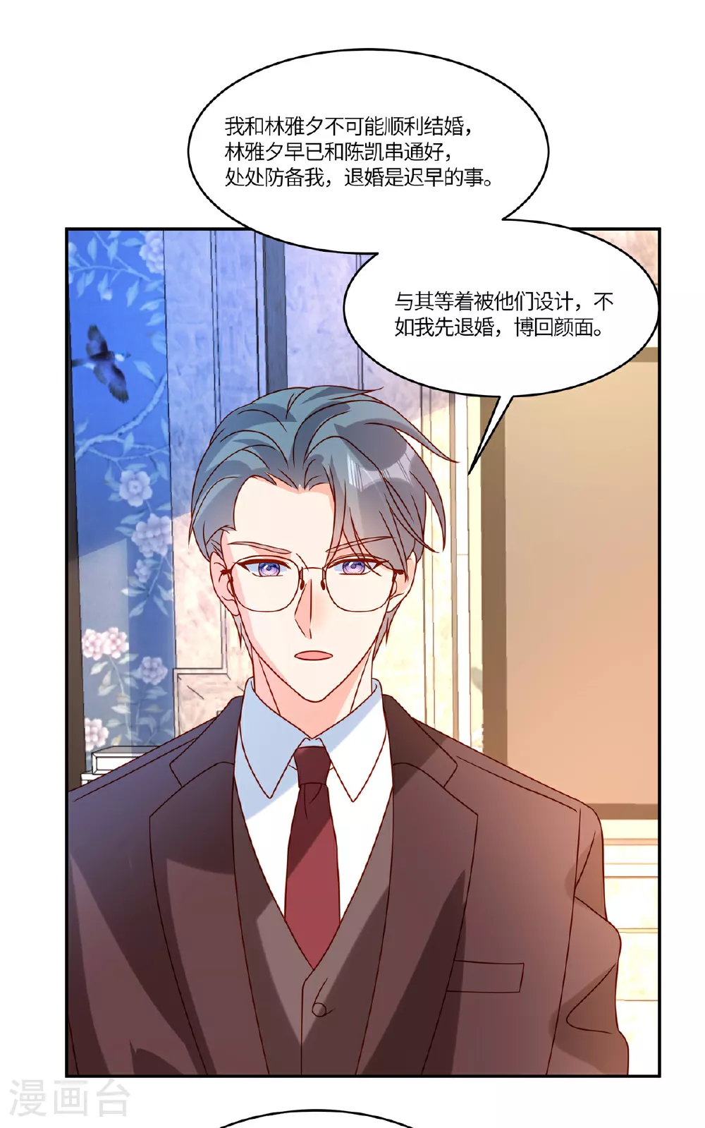 第105话 名字写的不是你 第7页