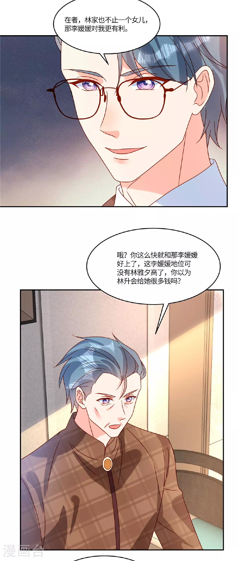 第105话 名字写的不是你 第8页