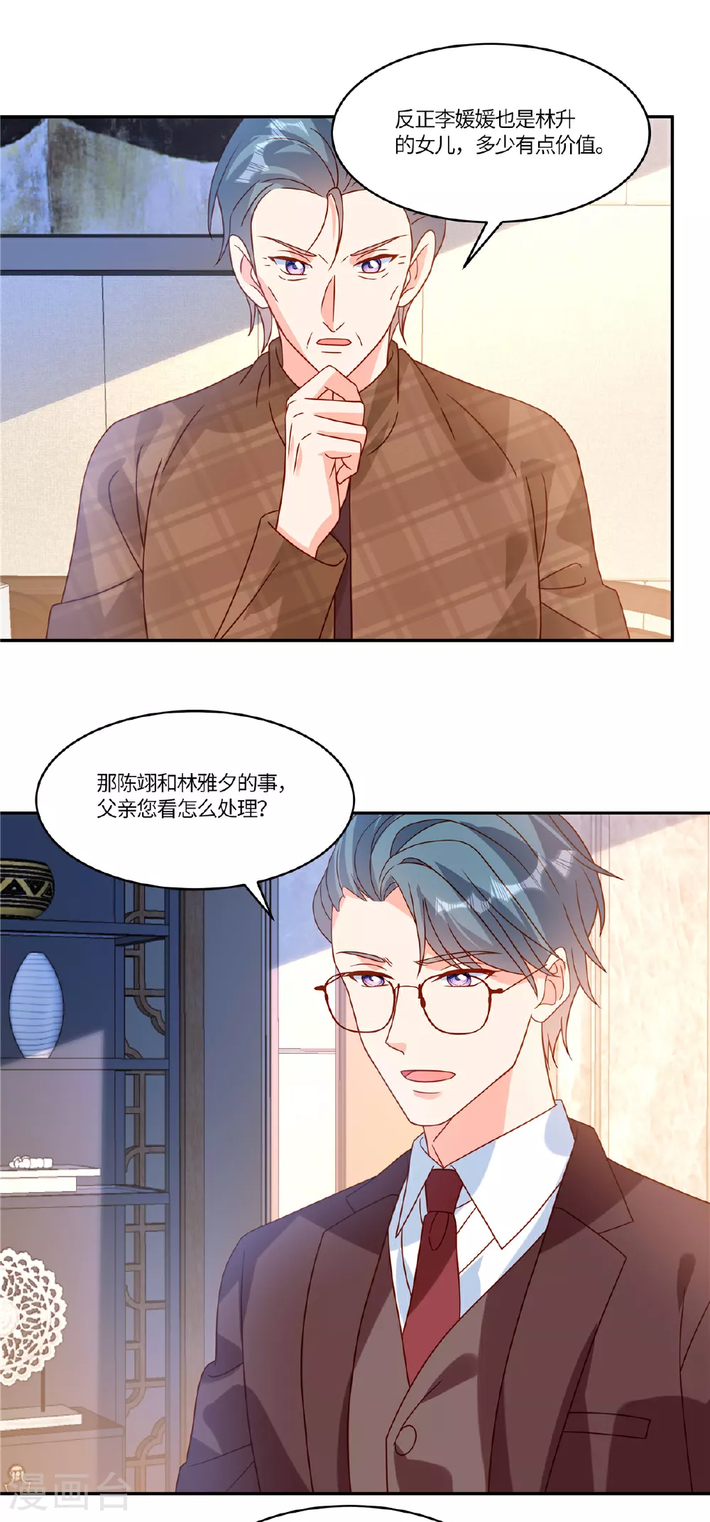 第105话 名字写的不是你 第10页