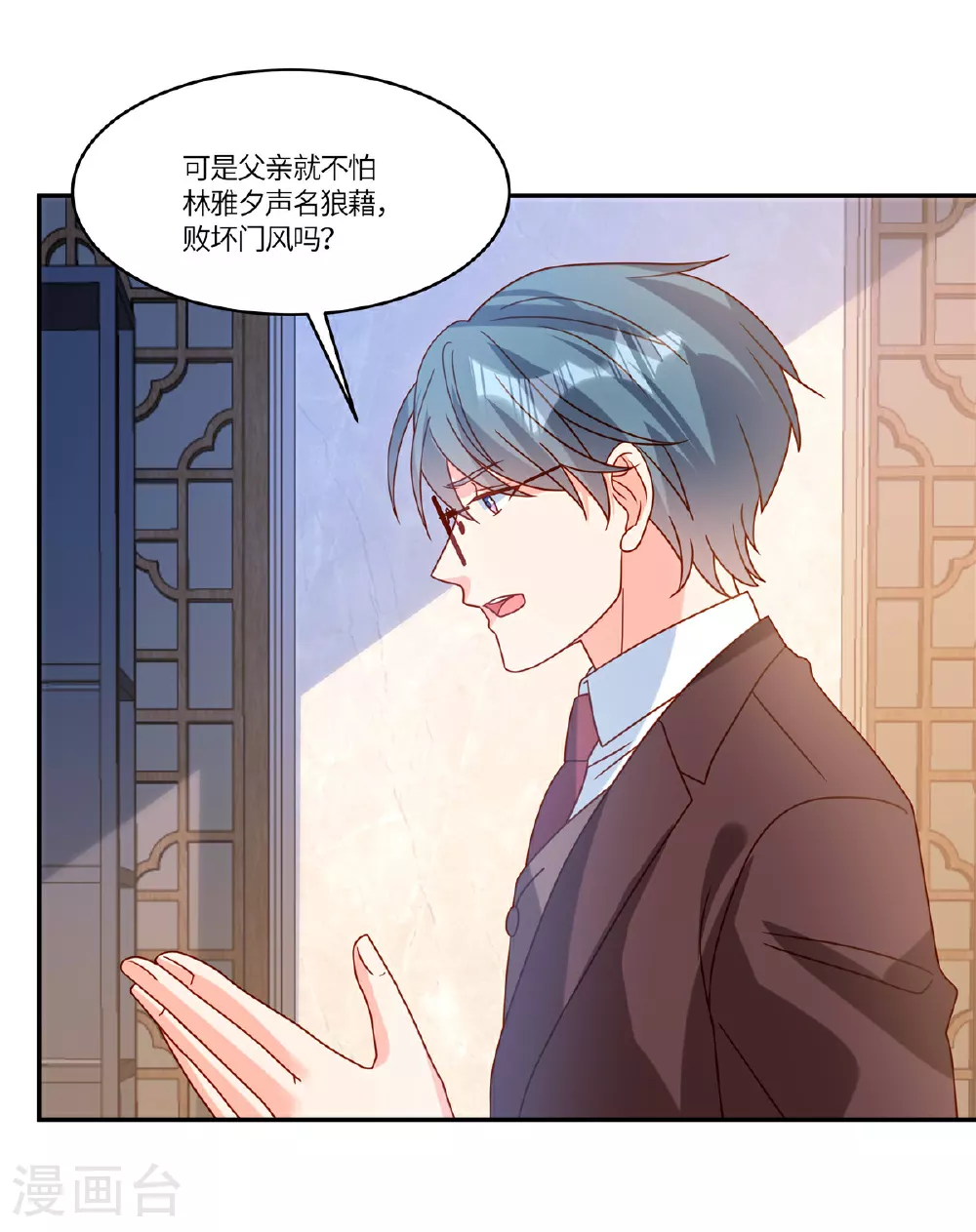 第105话 名字写的不是你 第12页