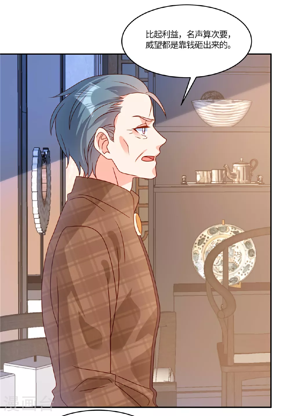 第105话 名字写的不是你 第13页