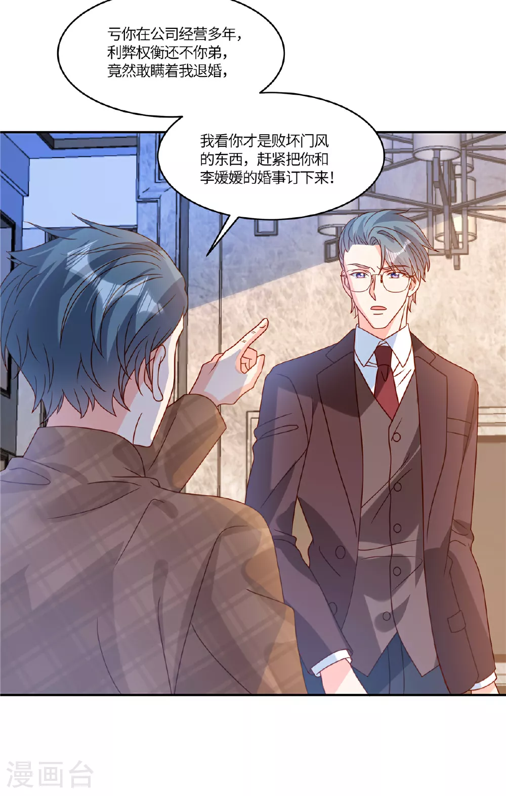 第105话 名字写的不是你 第14页