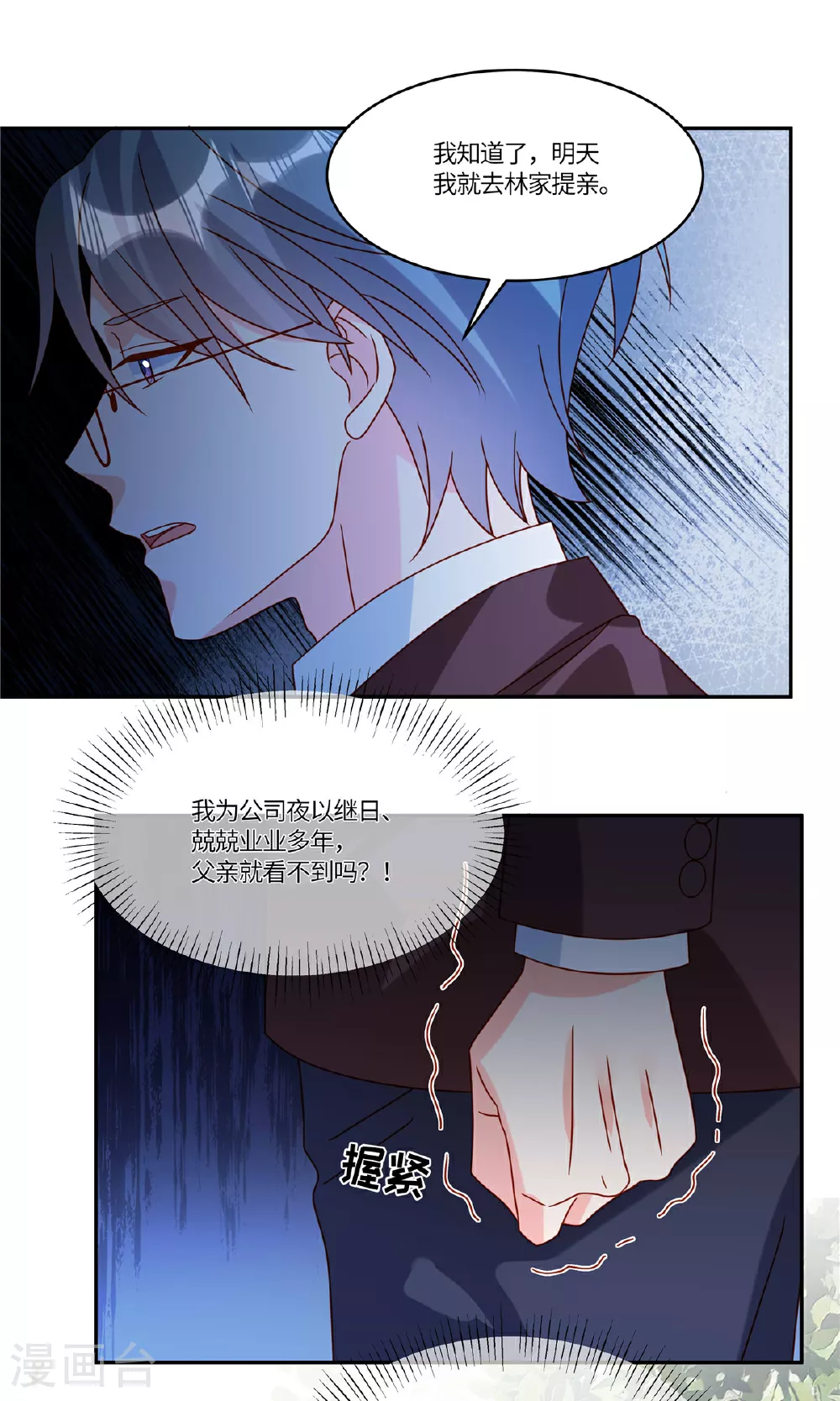 第105话 名字写的不是你 第15页
