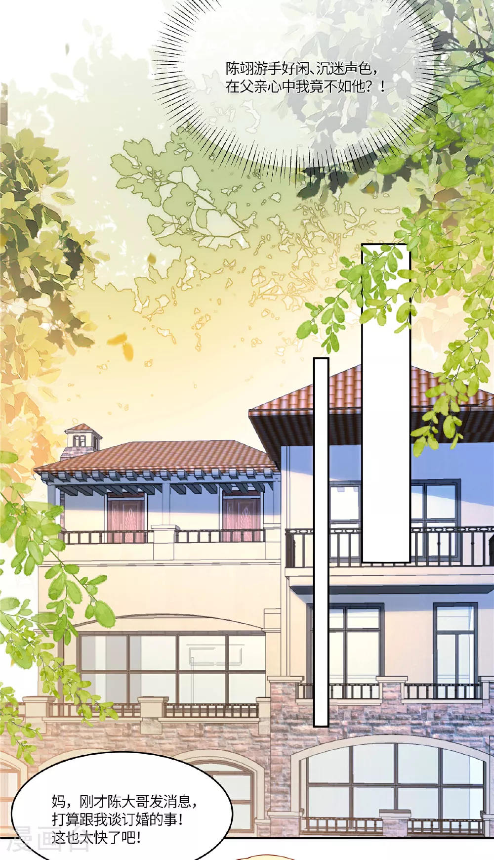 第105话 名字写的不是你 第16页