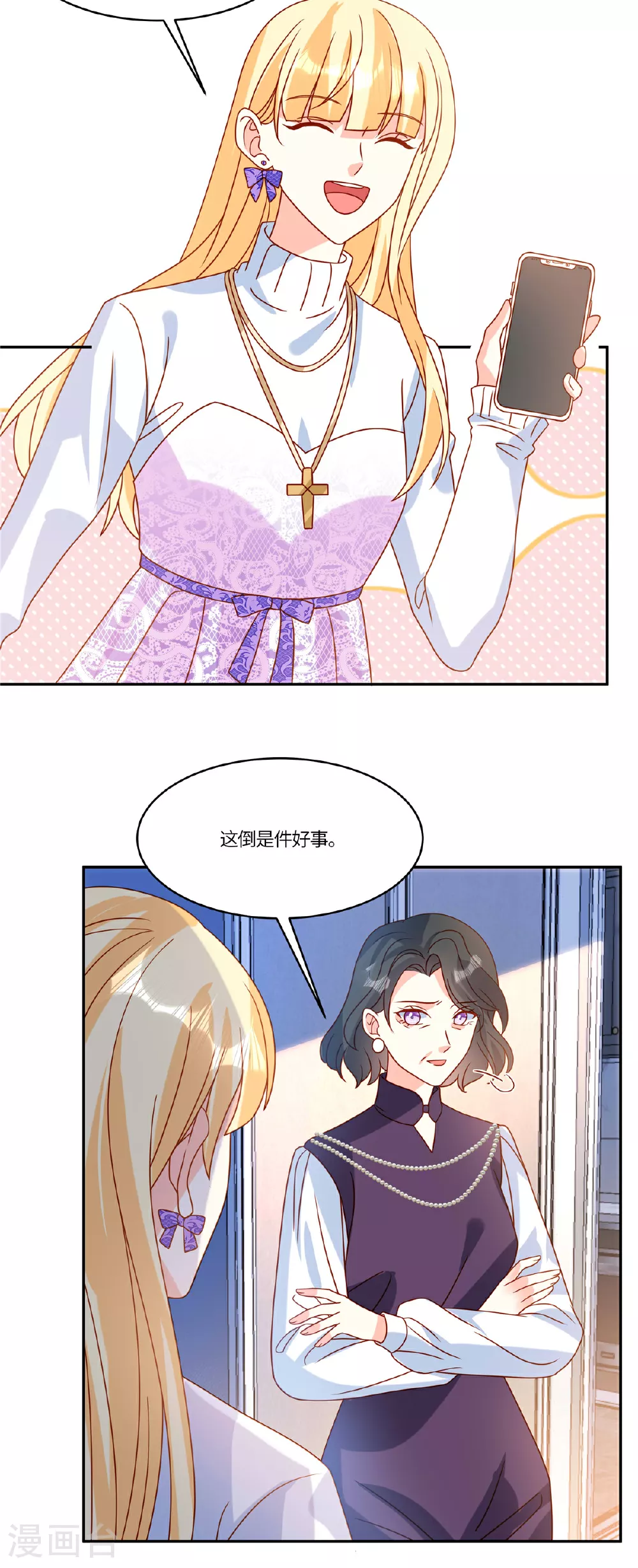 第105话 名字写的不是你 第17页