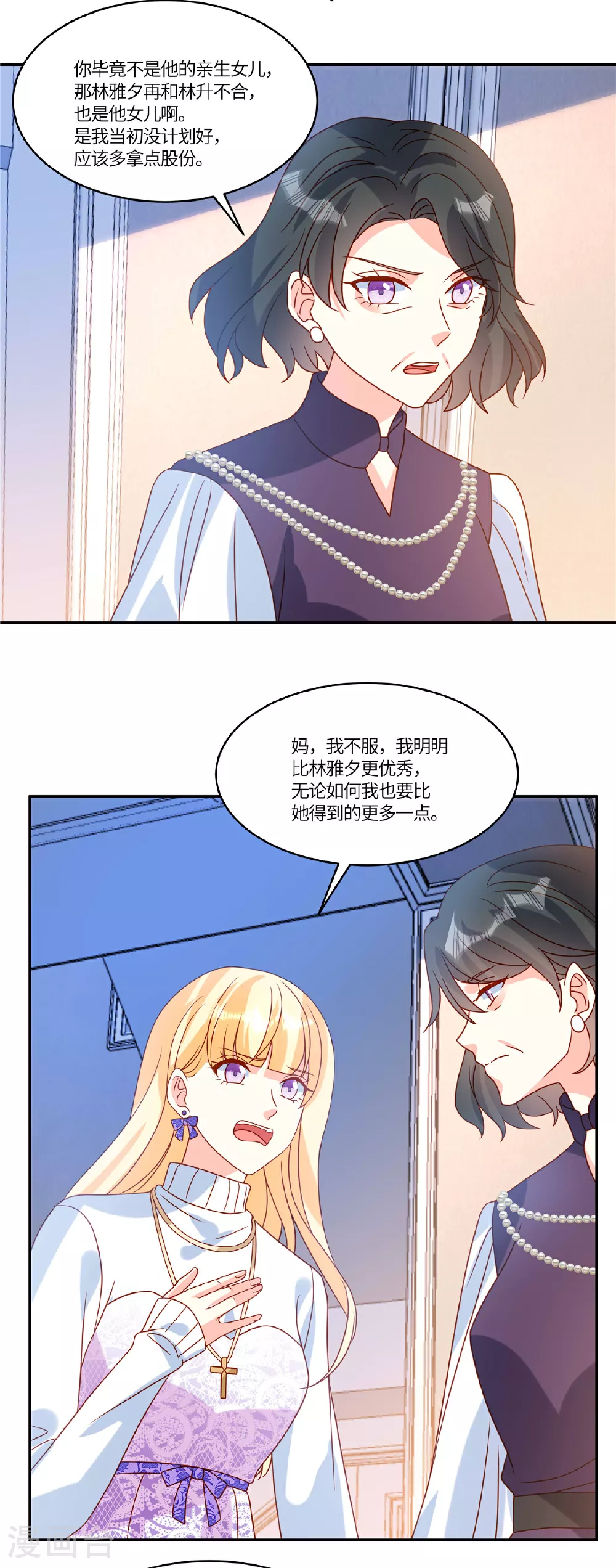 第106话 回家吃饭 第3页