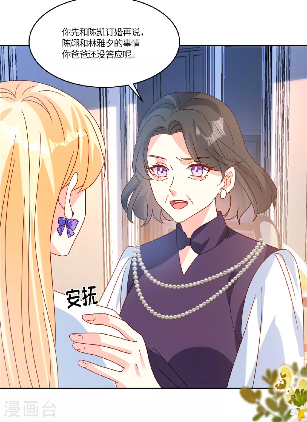 第106话 回家吃饭 第4页