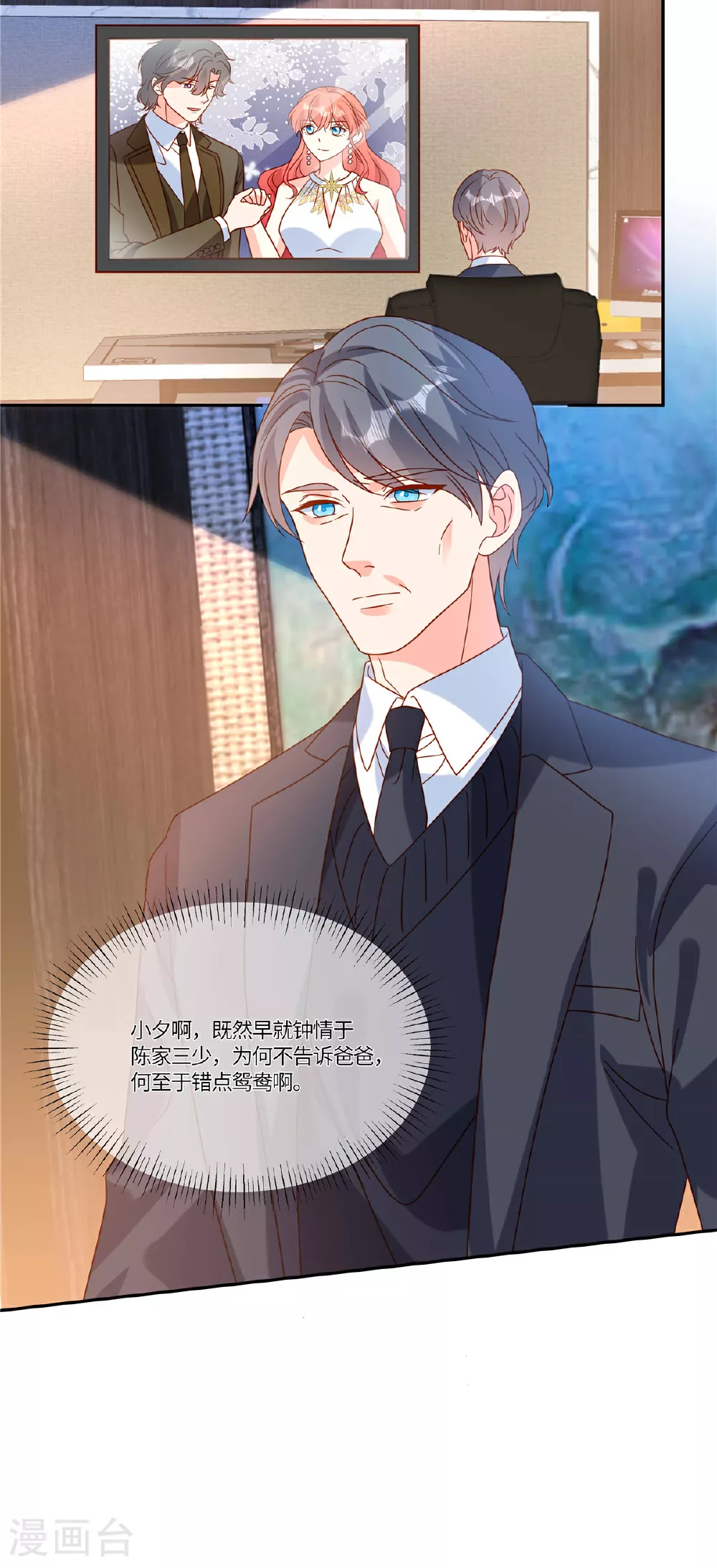 第106话 回家吃饭 第6页