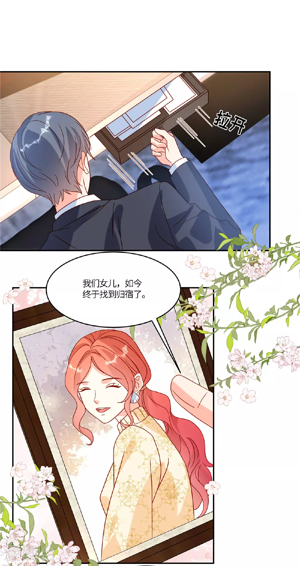 第106话 回家吃饭 第7页