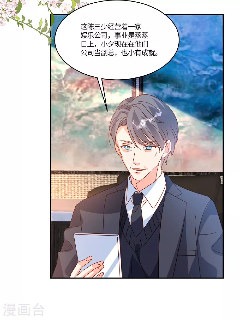 第106话 回家吃饭 第8页