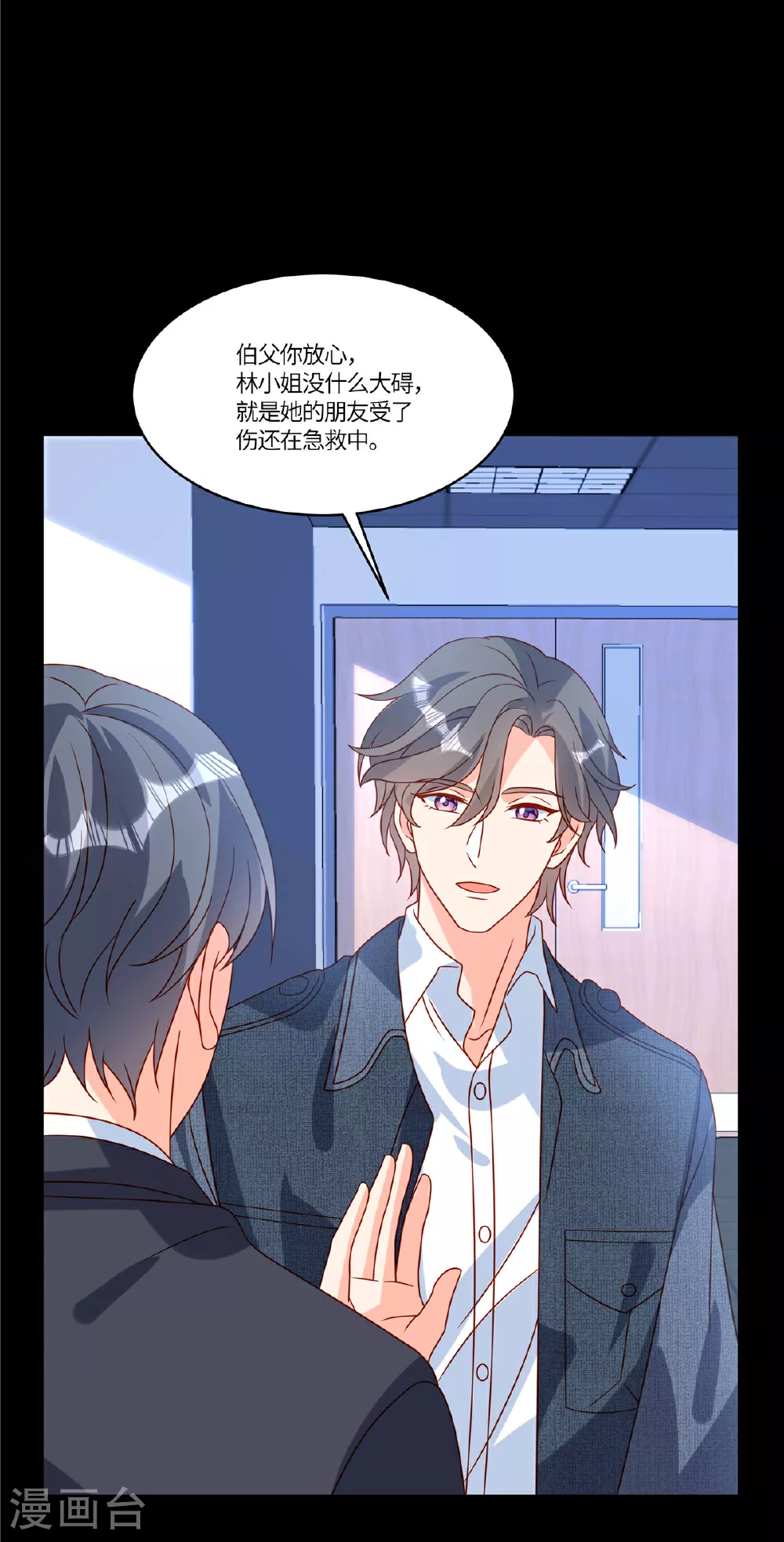 第106话 回家吃饭 第11页