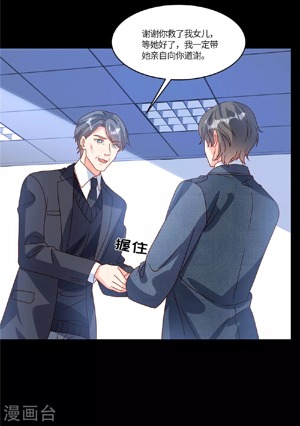 第106话 回家吃饭 第12页
