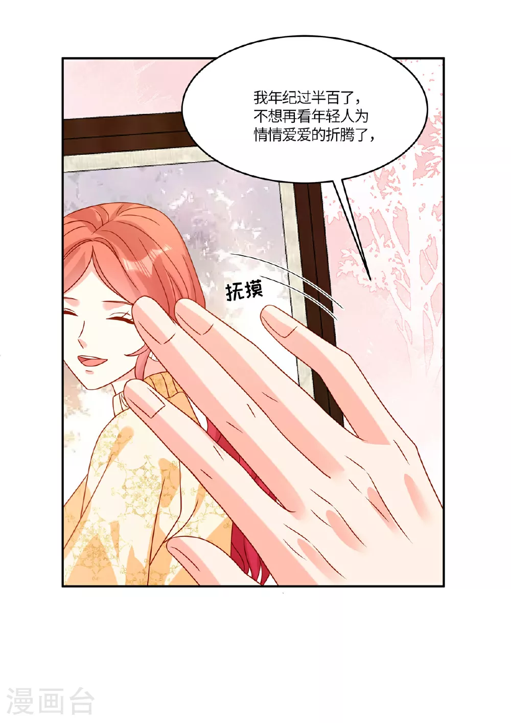 第106话 回家吃饭 第16页