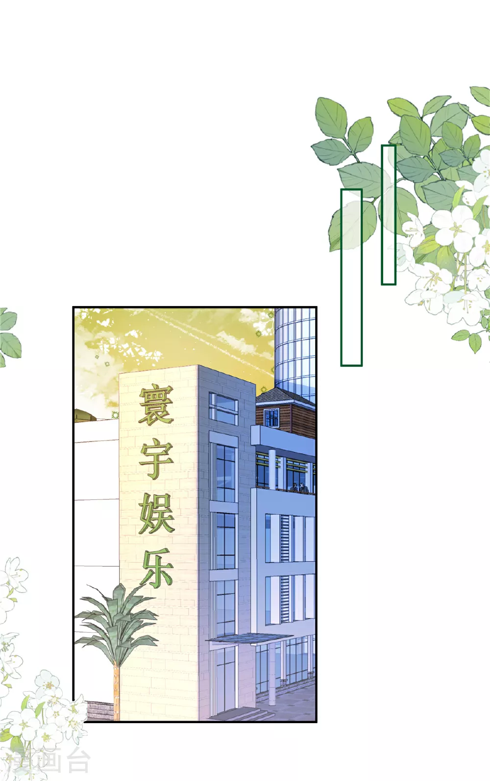 第106话 回家吃饭 第18页