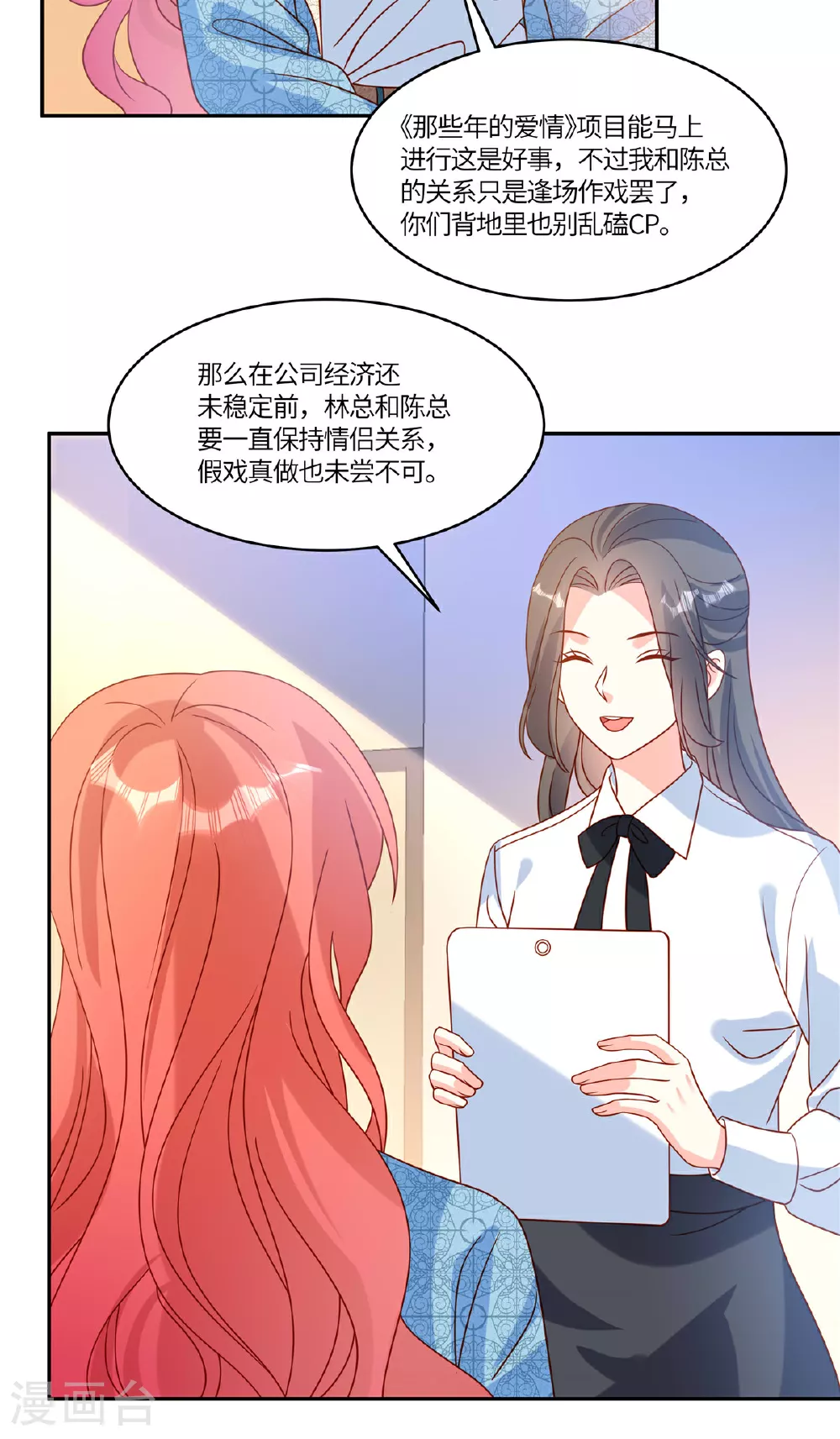第106话 回家吃饭 第21页
