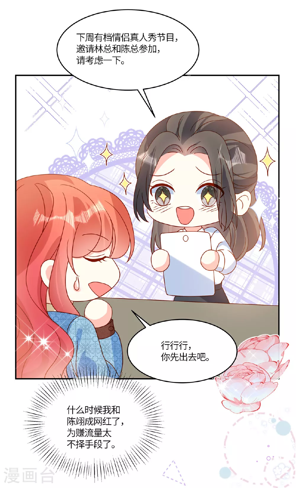 第106话 回家吃饭 第22页