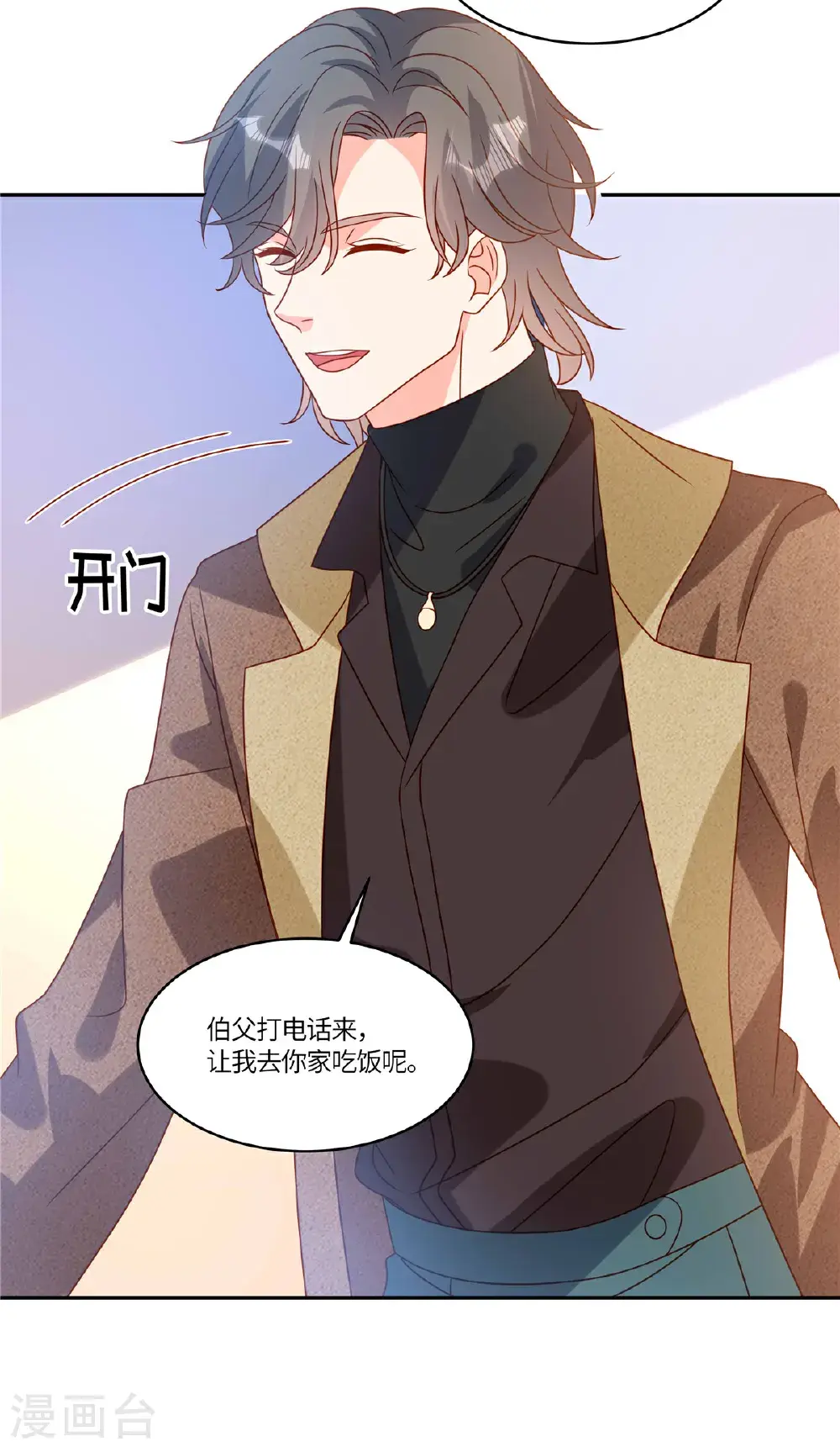 第107话 记得带上 第4页